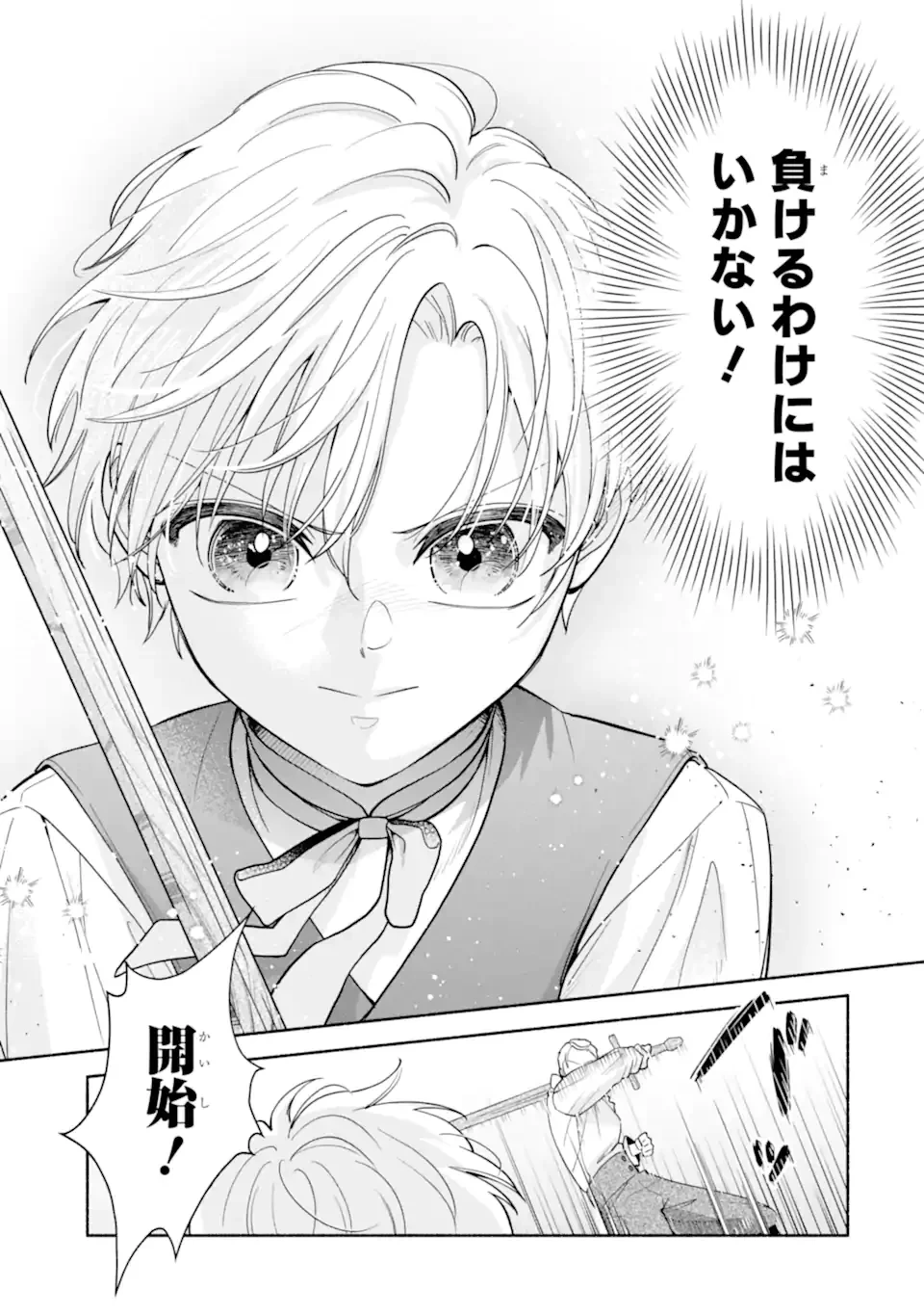 神の審判でやり直しさせられています　～二度目の人生では冷たかった婚約者から溺愛される～ 第2話 - 7