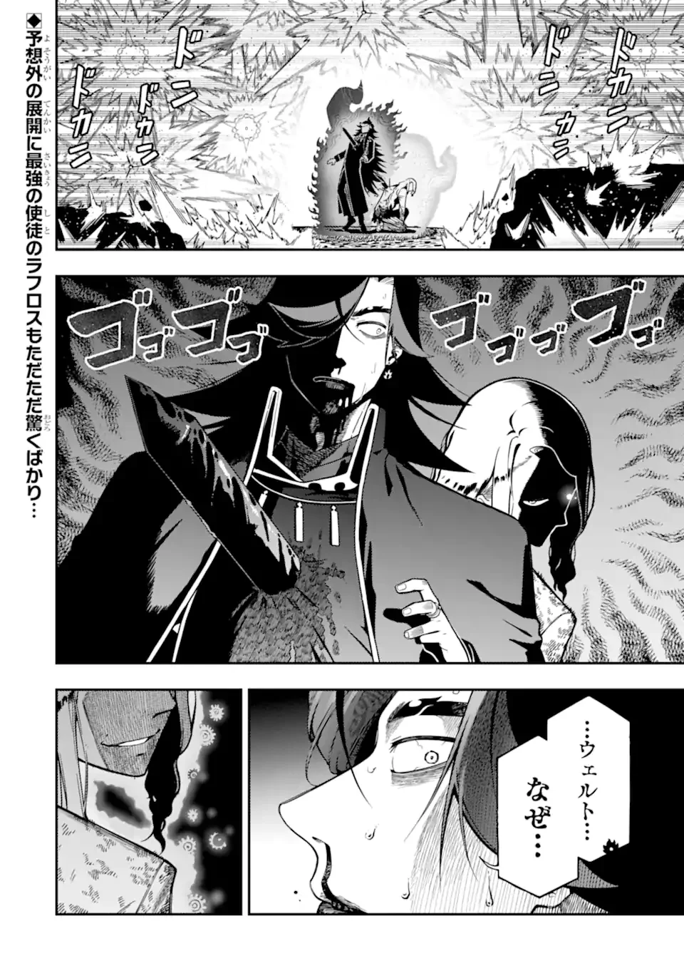 暗殺スキルで異世界最強 ~錬金術と暗殺術を極めた俺は、世界を陰から支配する~ 第29話 - 2