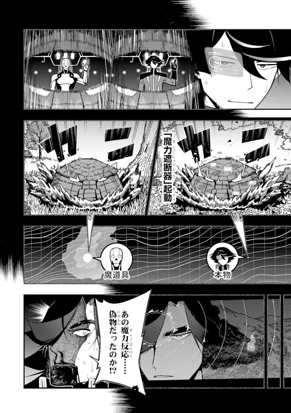 暗殺スキルで異世界最強 ~錬金術と暗殺術を極めた俺は、世界を陰から支配する~ 第29話 - 4