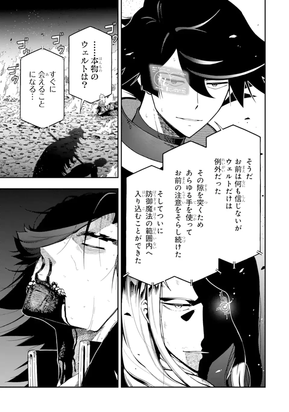 暗殺スキルで異世界最強 ~錬金術と暗殺術を極めた俺は、世界を陰から支配する~ 第29話 - 5