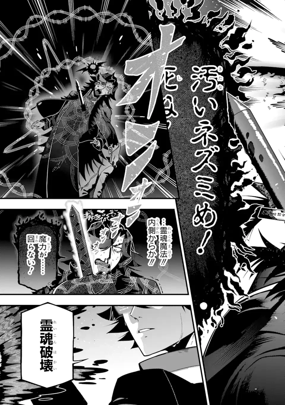 暗殺スキルで異世界最強 ~錬金術と暗殺術を極めた俺は、世界を陰から支配する~ 第29話 - 7