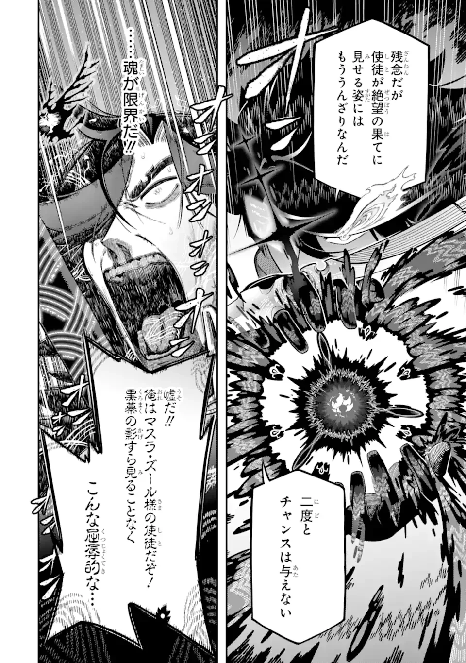 暗殺スキルで異世界最強 ~錬金術と暗殺術を極めた俺は、世界を陰から支配する~ 第29話 - 8