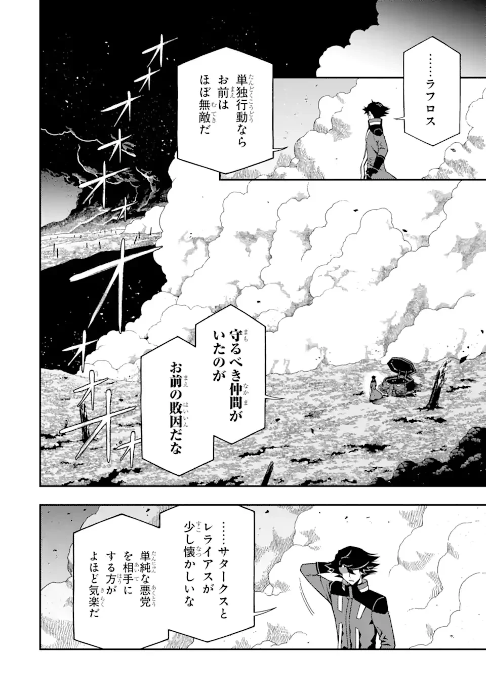 暗殺スキルで異世界最強 ~錬金術と暗殺術を極めた俺は、世界を陰から支配する~ 第29話 - 10