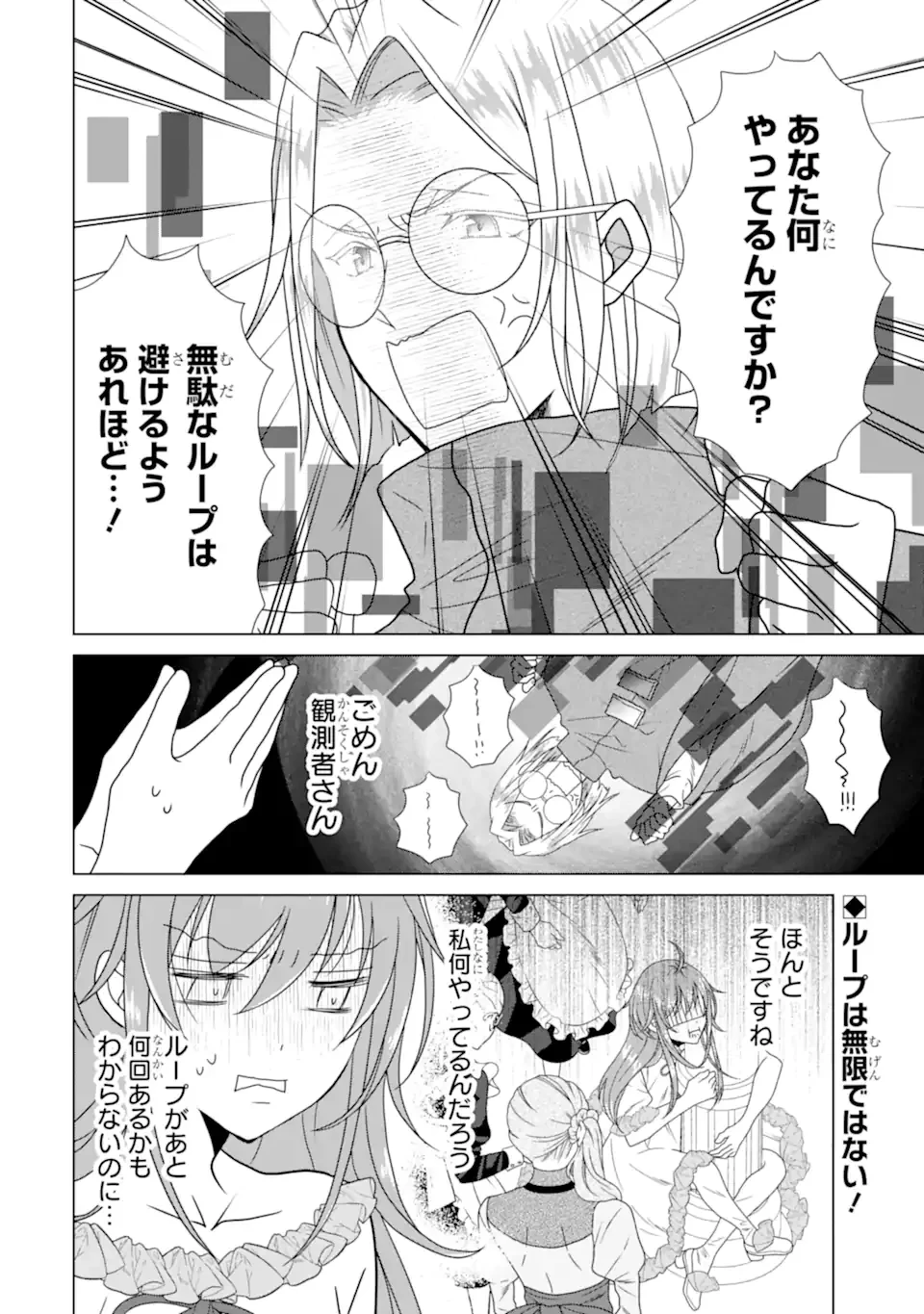 結婚初夜のデスループ～脳筋令嬢は何度死んでもめげません～ 第9話 - 2