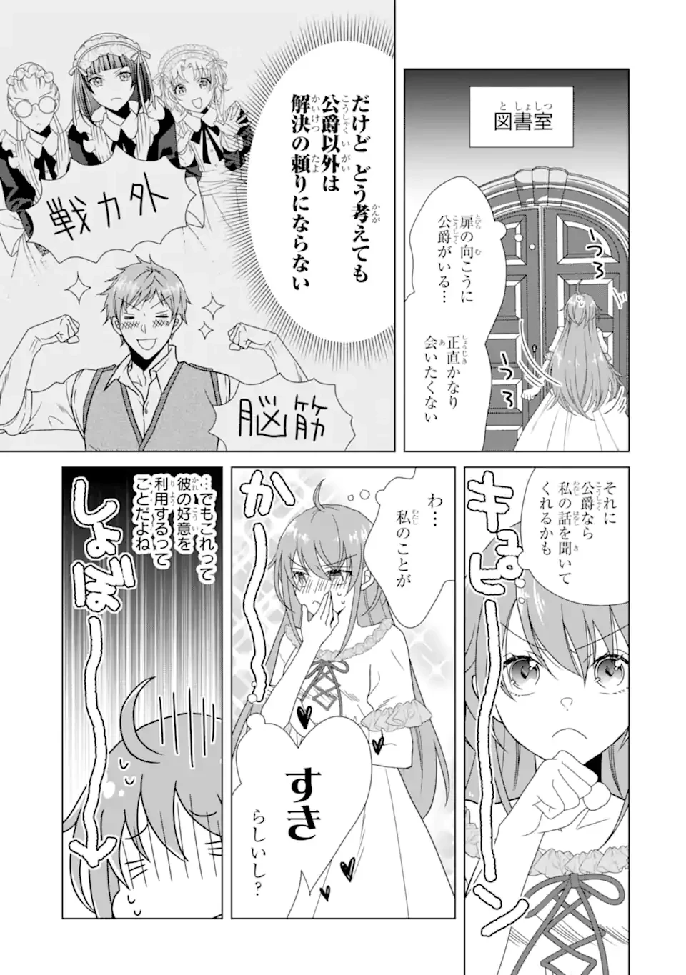 結婚初夜のデスループ～脳筋令嬢は何度死んでもめげません～ 第9話 - 3