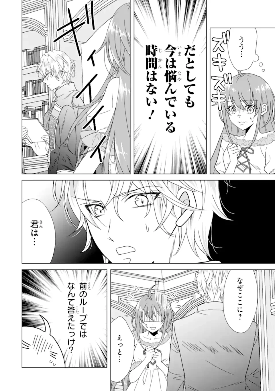 結婚初夜のデスループ～脳筋令嬢は何度死んでもめげません～ 第9話 - 4