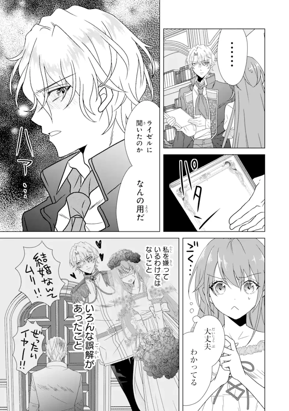 結婚初夜のデスループ～脳筋令嬢は何度死んでもめげません～ 第9話 - 5