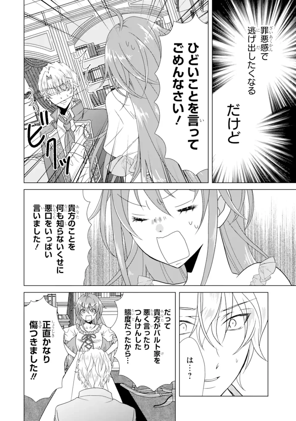 結婚初夜のデスループ～脳筋令嬢は何度死んでもめげません～ 第9話 - 6