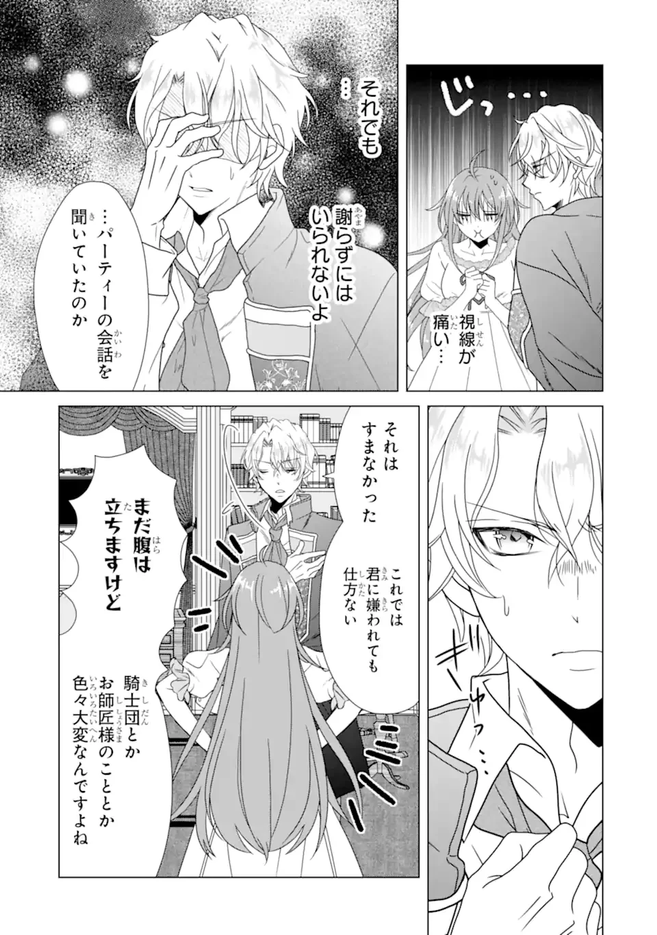 結婚初夜のデスループ～脳筋令嬢は何度死んでもめげません～ 第9話 - 7