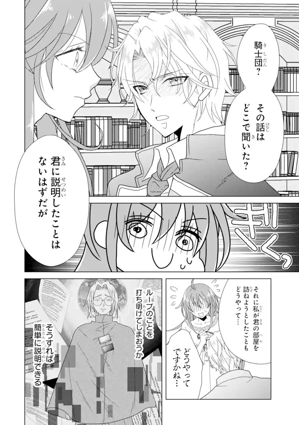 結婚初夜のデスループ～脳筋令嬢は何度死んでもめげません～ 第9話 - 8