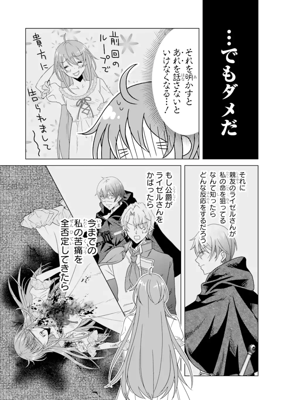 結婚初夜のデスループ～脳筋令嬢は何度死んでもめげません～ 第9話 - 9