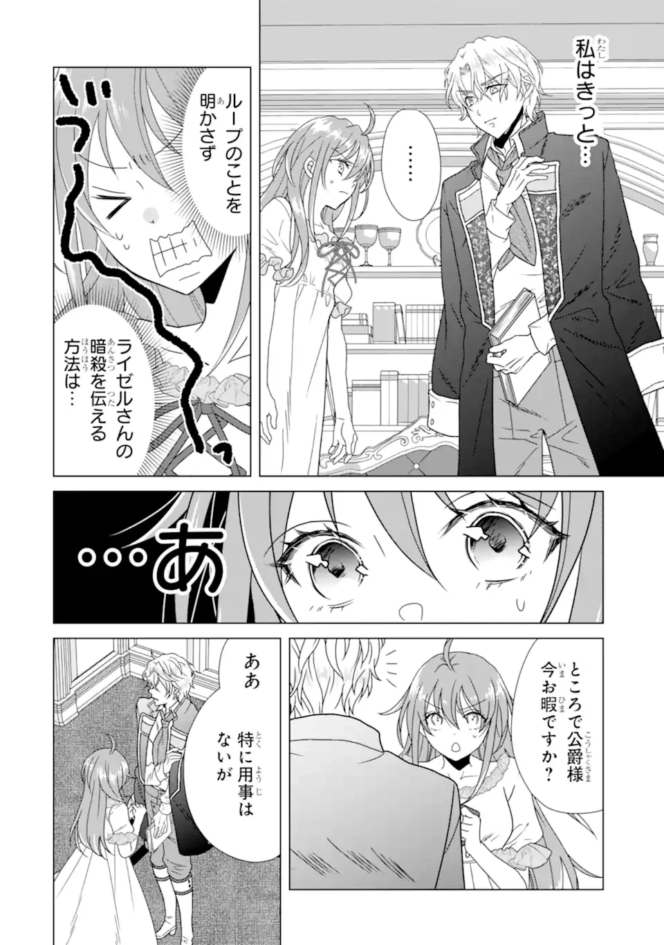 結婚初夜のデスループ～脳筋令嬢は何度死んでもめげません～ 第9話 - 10