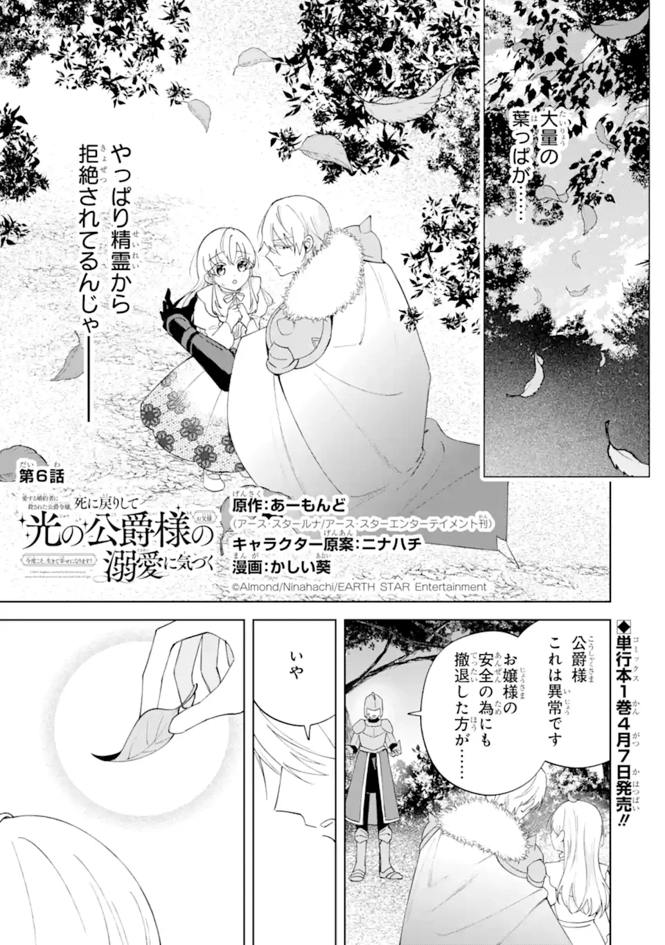 愛する婚約者に殺された公爵令嬢、死に戻りして光の公爵様(お父様)の溺愛に気づく 〜今度こそ、生きて幸せになります!〜 第6話 - 1