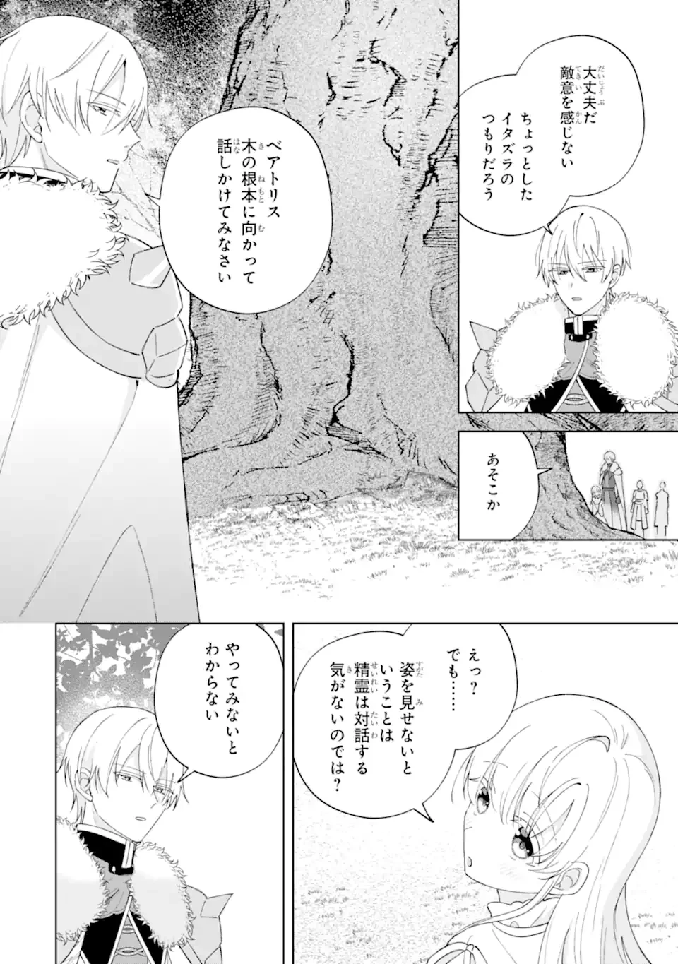 愛する婚約者に殺された公爵令嬢、死に戻りして光の公爵様(お父様)の溺愛に気づく 〜今度こそ、生きて幸せになります!〜 第6話 - 2
