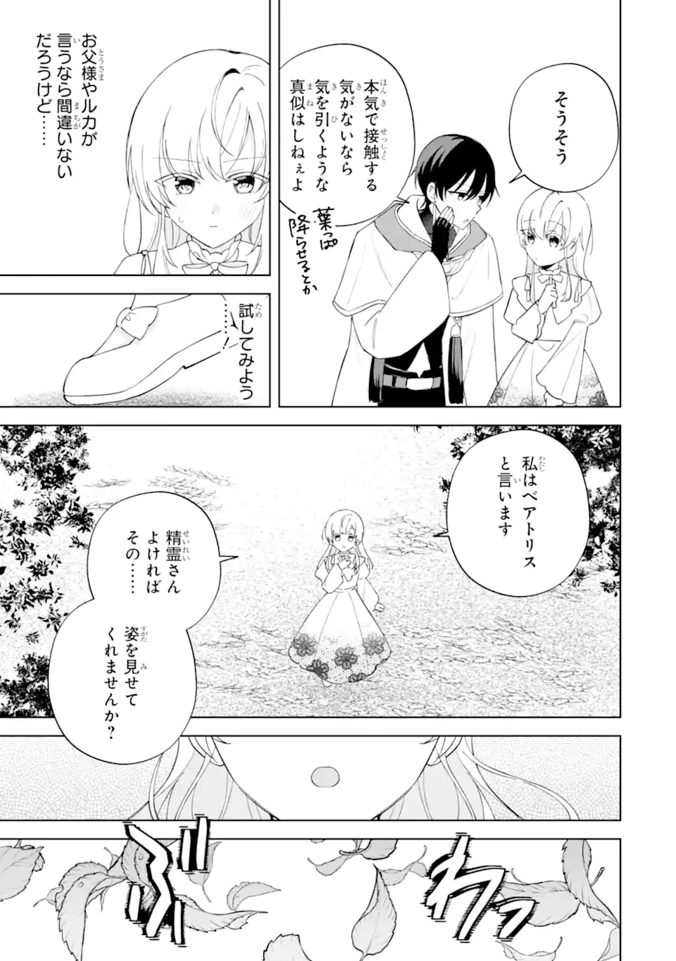 愛する婚約者に殺された公爵令嬢、死に戻りして光の公爵様(お父様)の溺愛に気づく 〜今度こそ、生きて幸せになります!〜 第6話 - 3