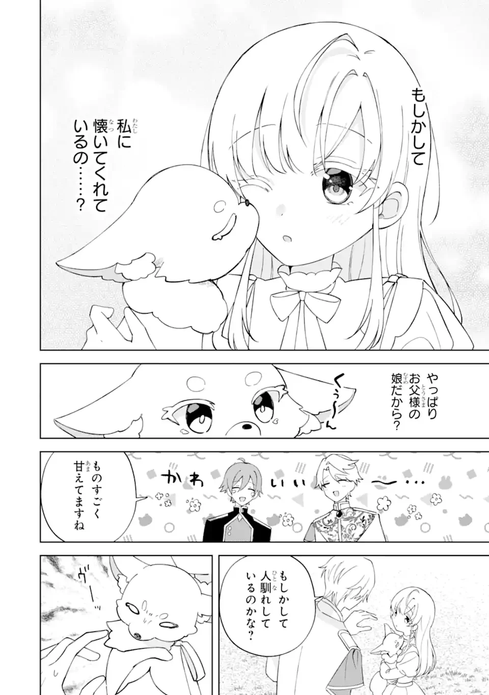 愛する婚約者に殺された公爵令嬢、死に戻りして光の公爵様(お父様)の溺愛に気づく 〜今度こそ、生きて幸せになります!〜 第6話 - 6