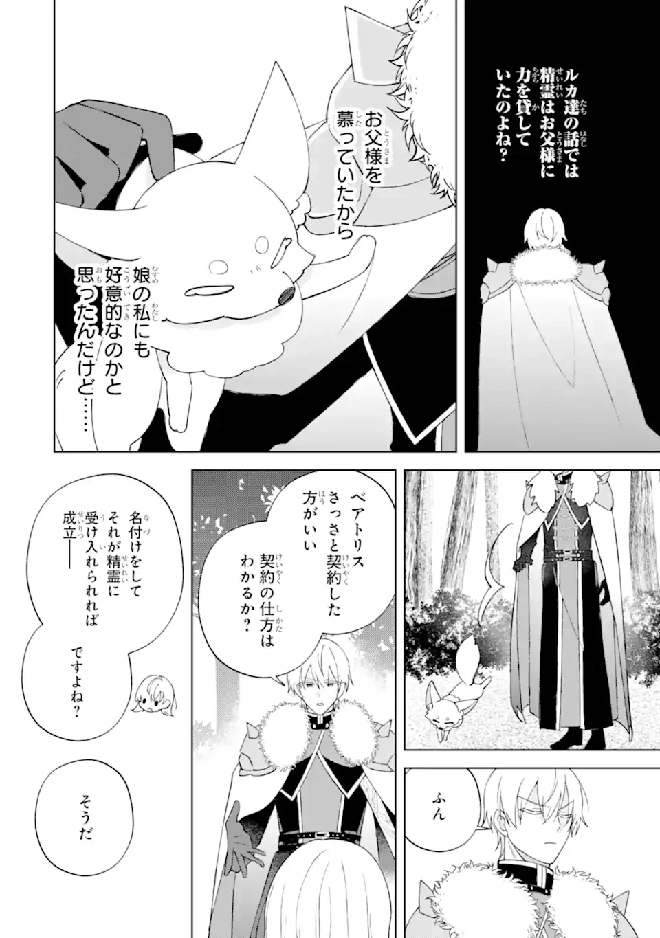 愛する婚約者に殺された公爵令嬢、死に戻りして光の公爵様(お父様)の溺愛に気づく 〜今度こそ、生きて幸せになります!〜 第6話 - 8