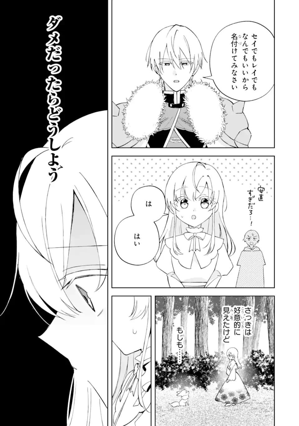 愛する婚約者に殺された公爵令嬢、死に戻りして光の公爵様(お父様)の溺愛に気づく 〜今度こそ、生きて幸せになります!〜 第6話 - 9