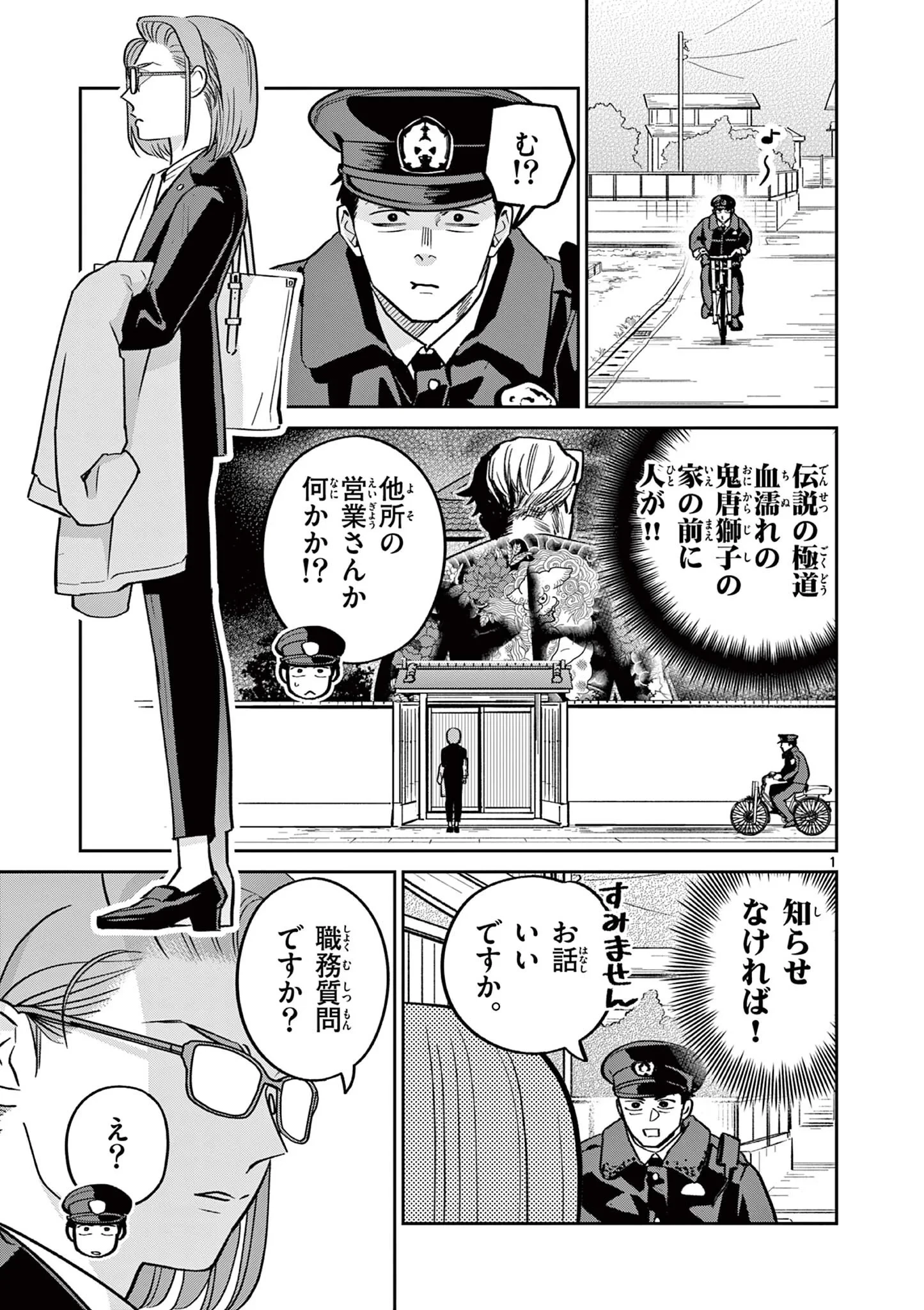 オヤジとにゃん吉 第62話 - 1