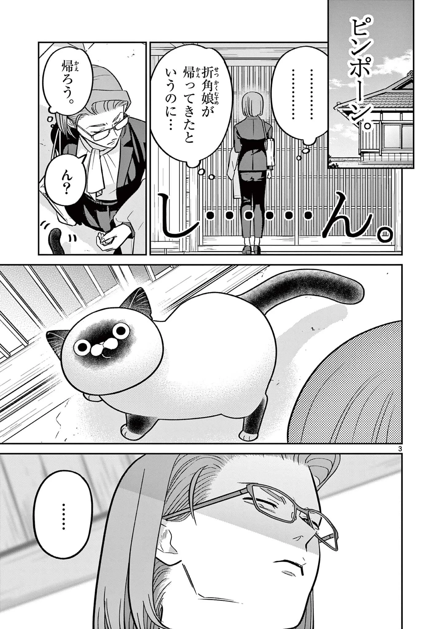 オヤジとにゃん吉 第62話 - 3