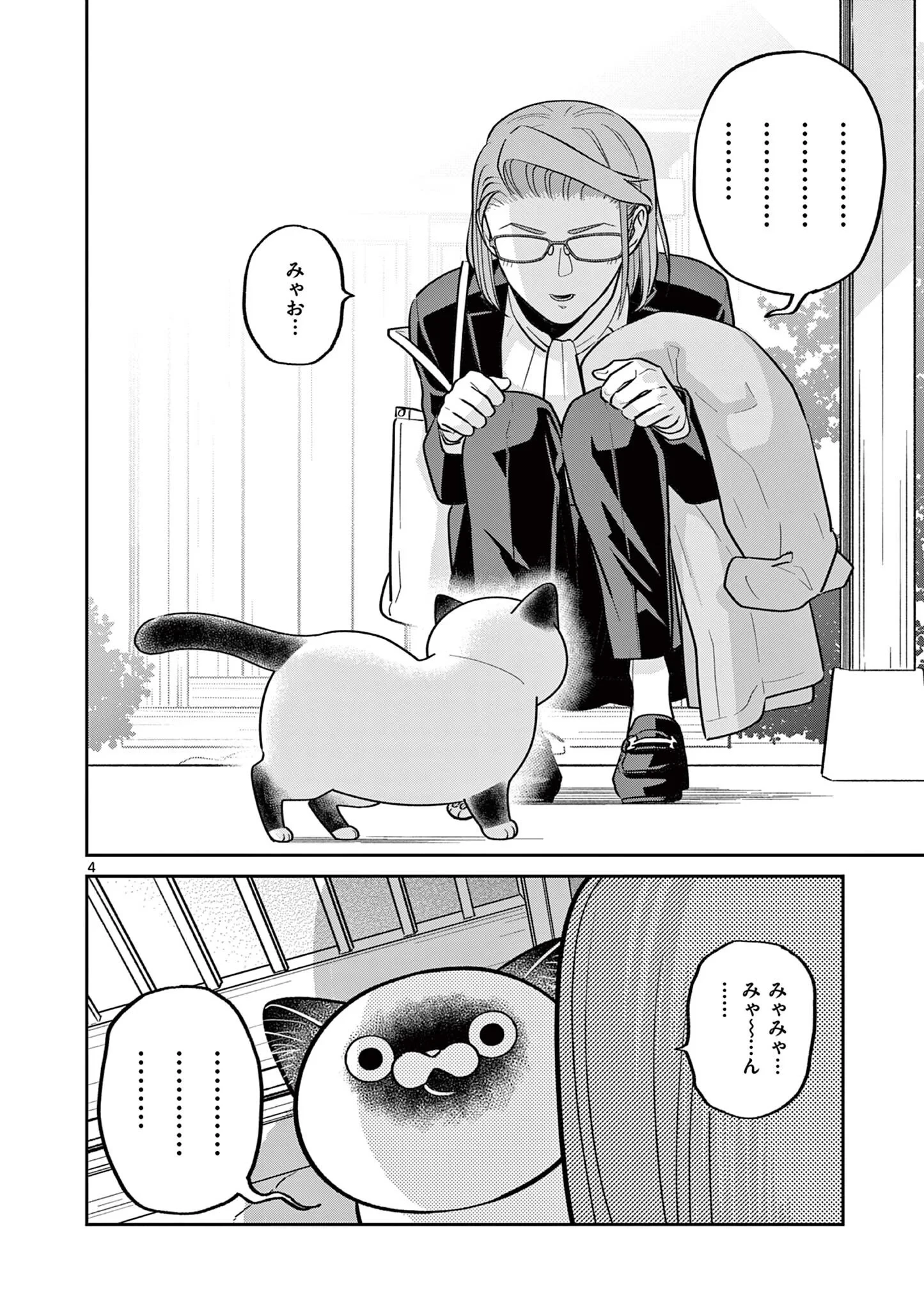 オヤジとにゃん吉 第62話 - 4
