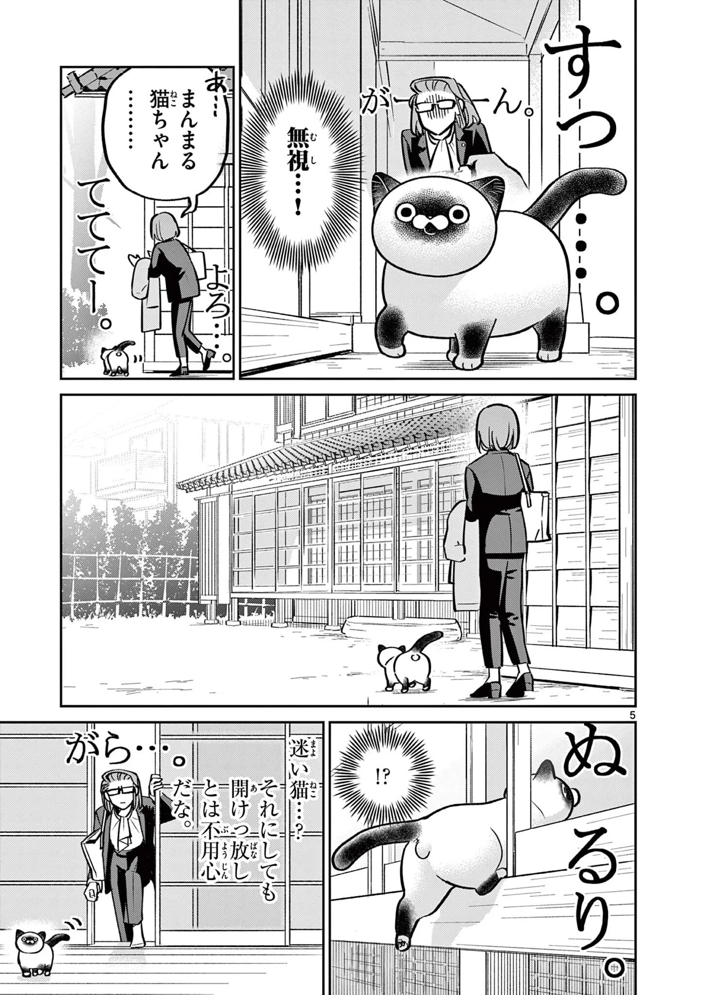 オヤジとにゃん吉 第62話 - 5