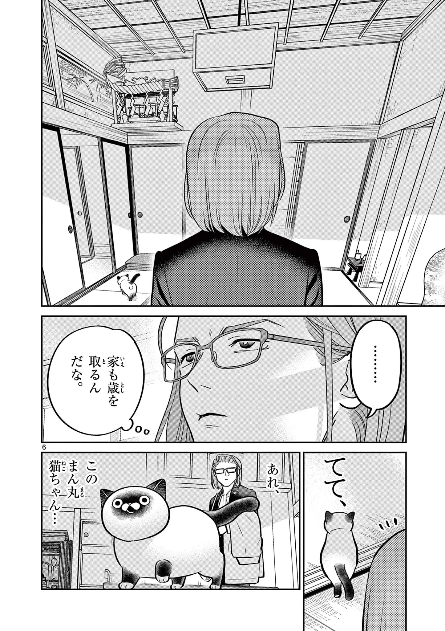 オヤジとにゃん吉 第62話 - 6