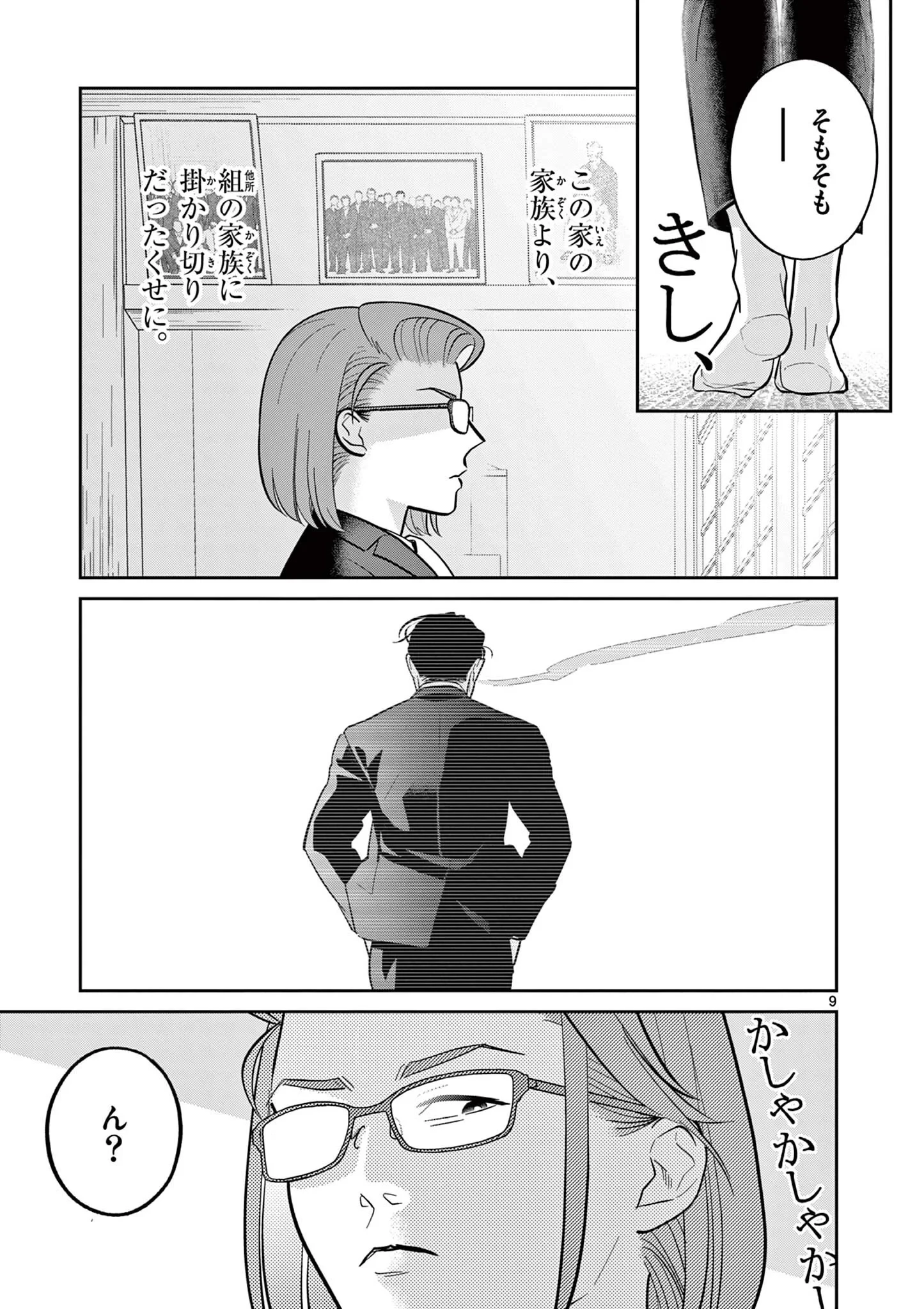 オヤジとにゃん吉 第62話 - 9