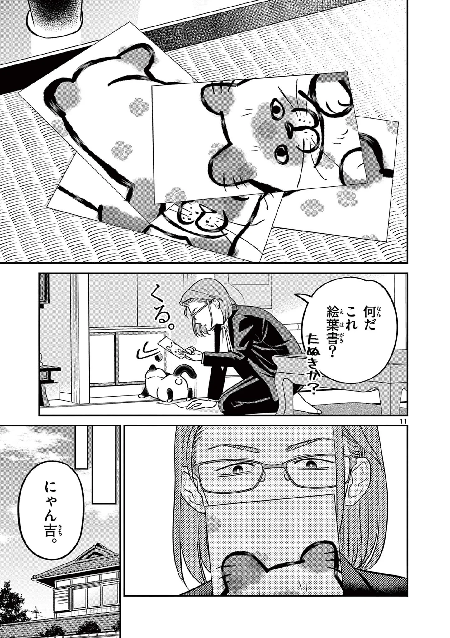 オヤジとにゃん吉 第62話 - 11