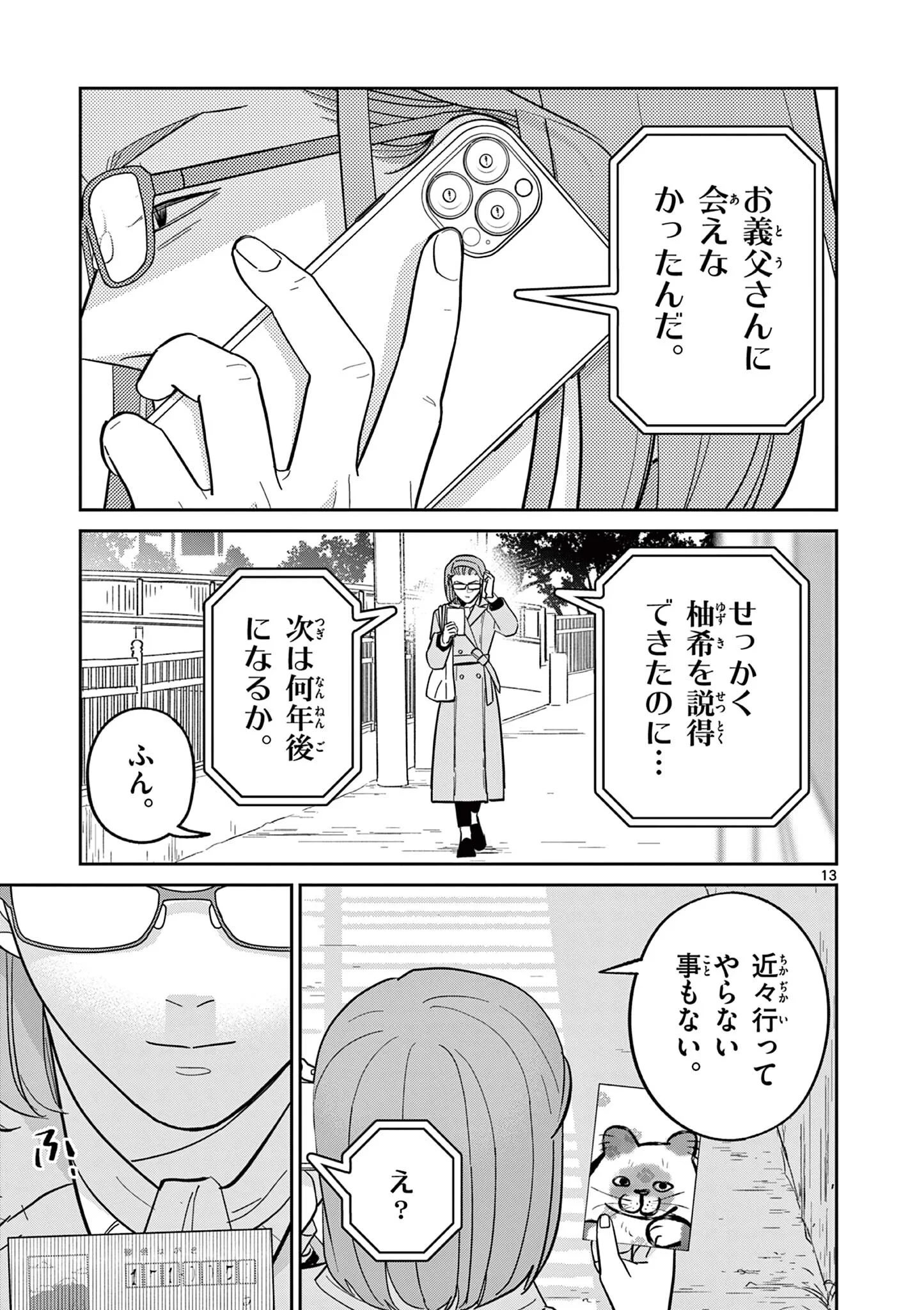 オヤジとにゃん吉 第62話 - 13