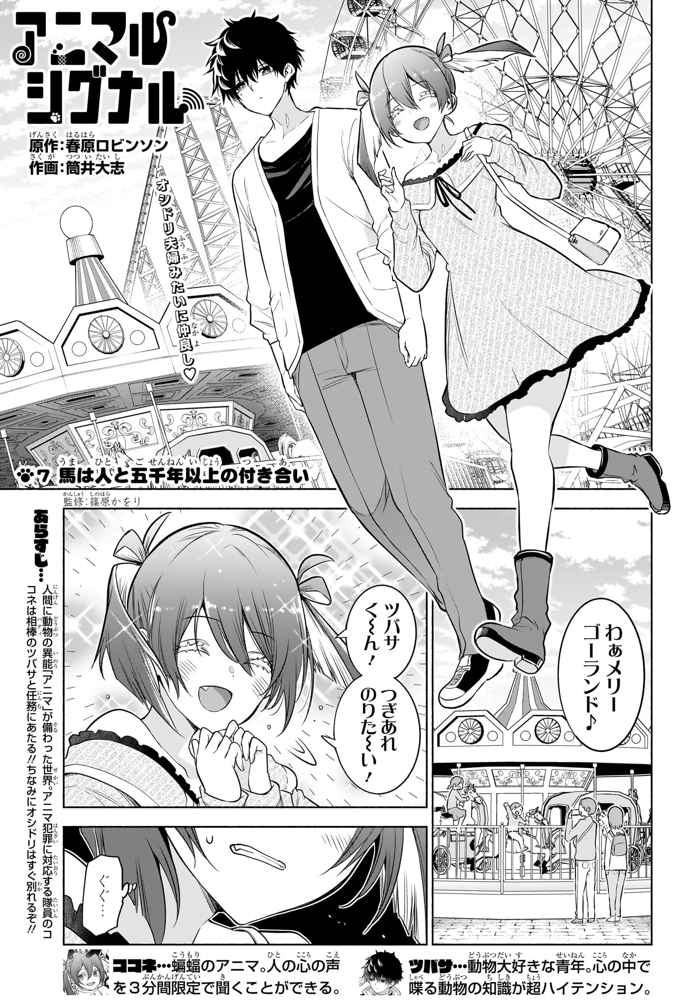 アニマルシグナル 第7話 - 1