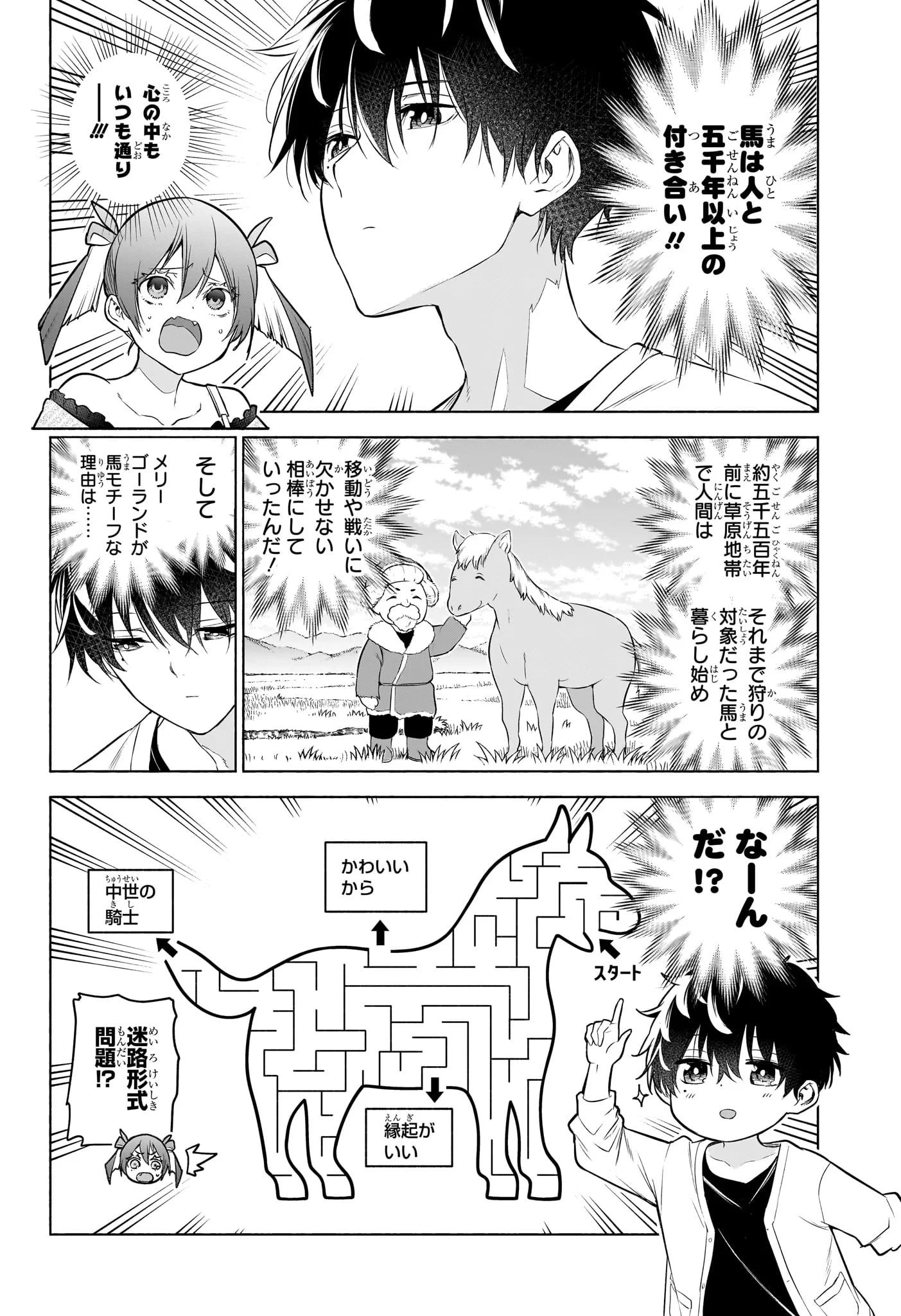 アニマルシグナル 第7話 - 6