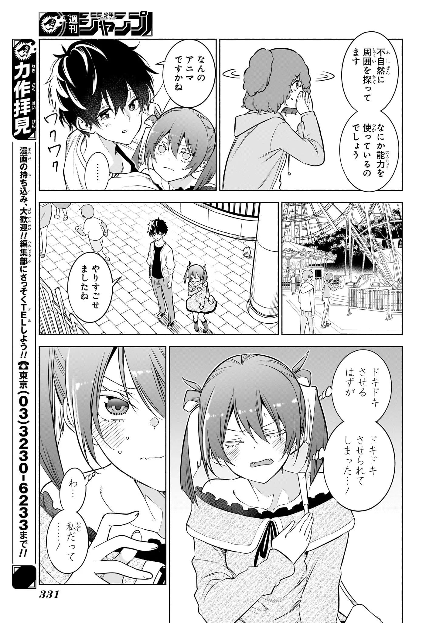 アニマルシグナル 第7話 - 11
