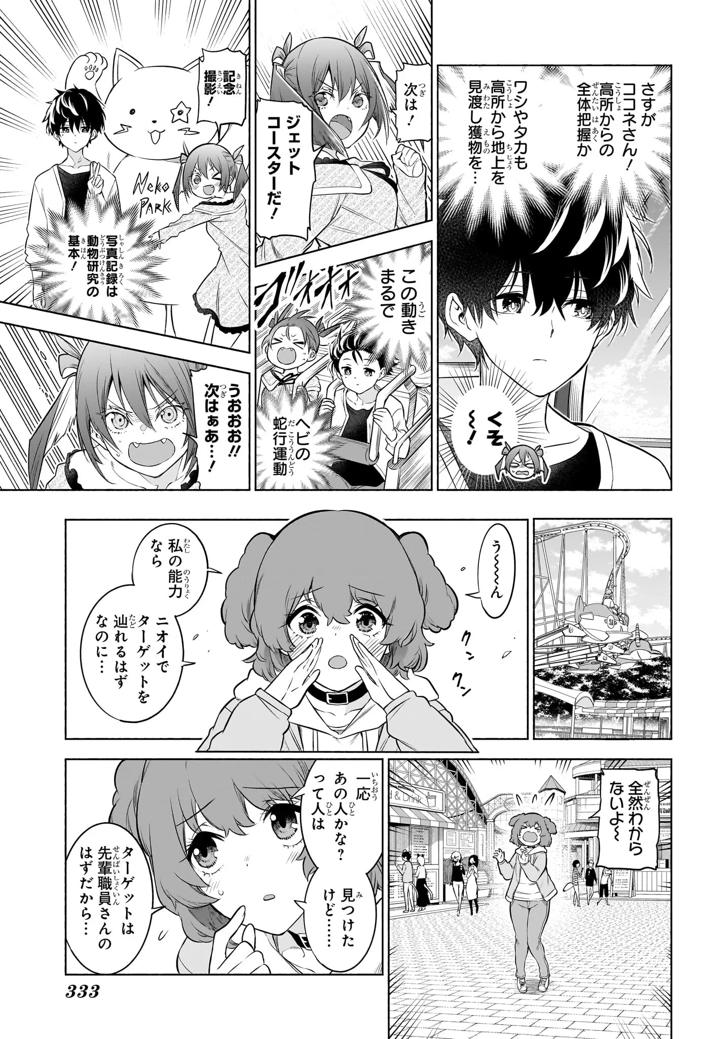 アニマルシグナル 第7話 - 13