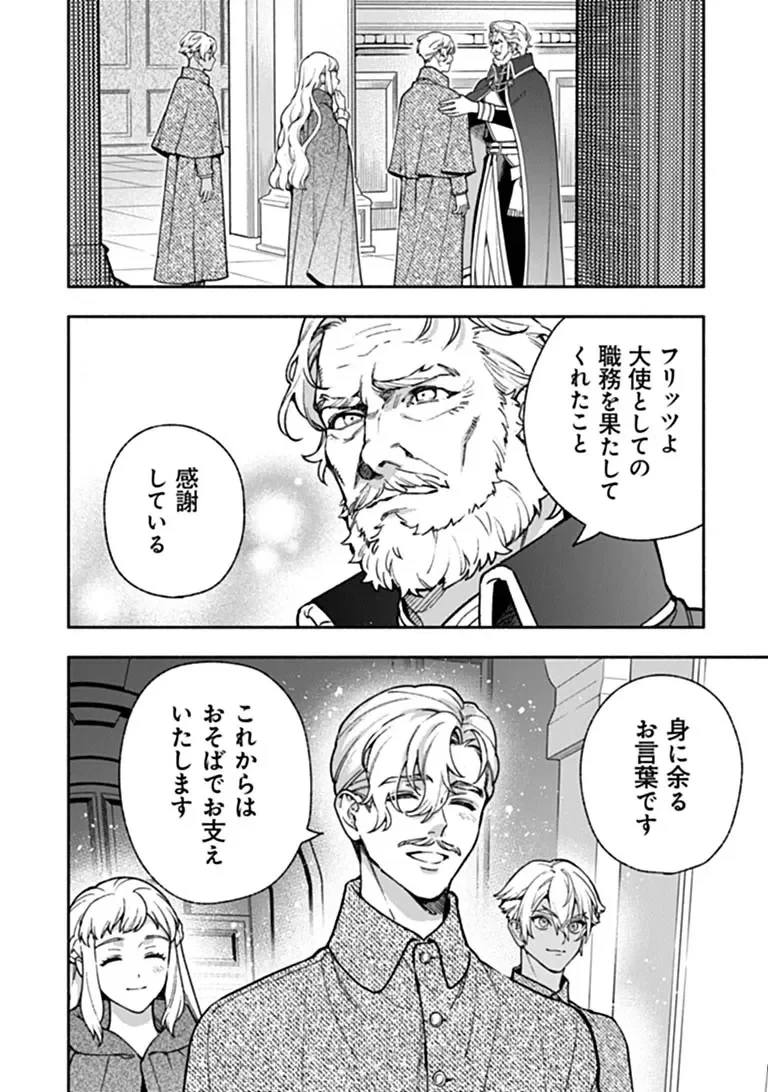 ハズレ姫は意外と愛されている? 第17話 - 2
