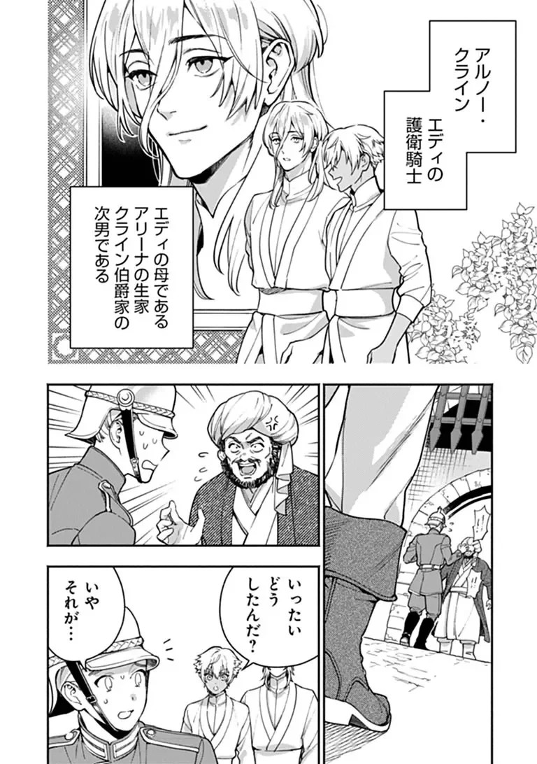 ハズレ姫は意外と愛されている? 第17話 - 6