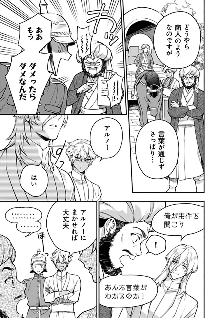 ハズレ姫は意外と愛されている? 第17話 - 7