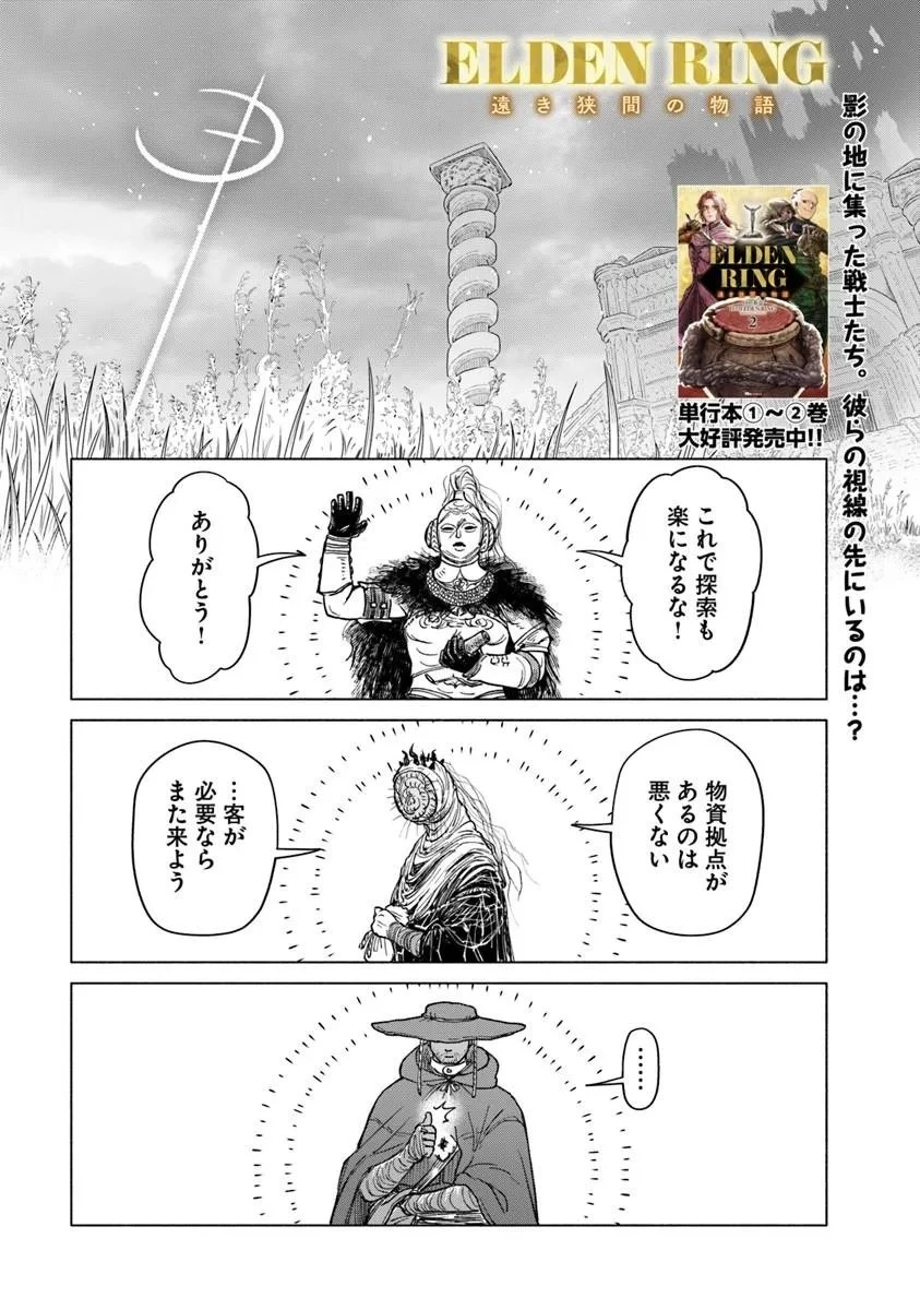 ELDEN RING 遠き狭間の物語 第13話 - 1
