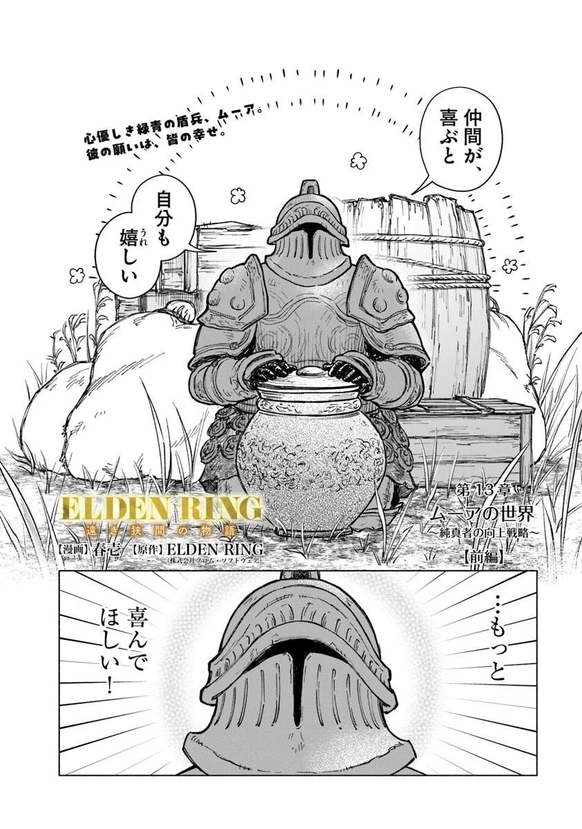 ELDEN RING 遠き狭間の物語 第13話 - 2