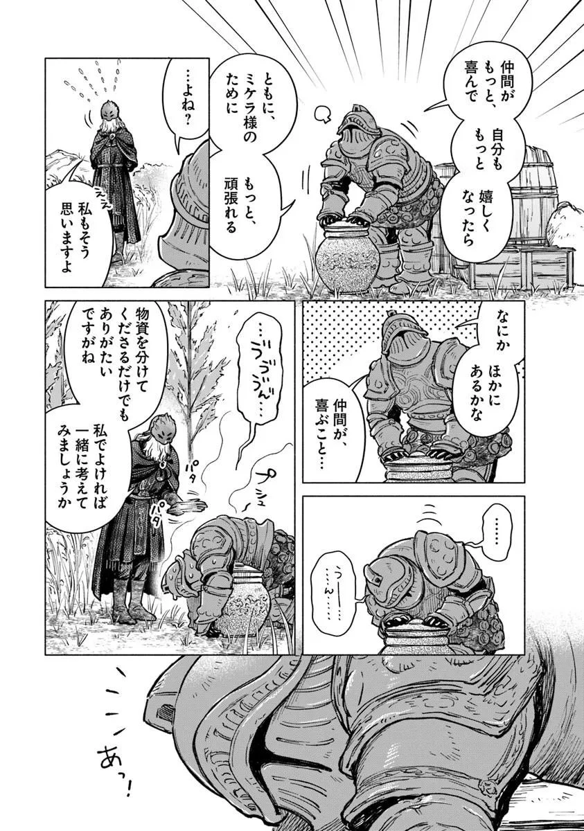 ELDEN RING 遠き狭間の物語 第13話 - 3