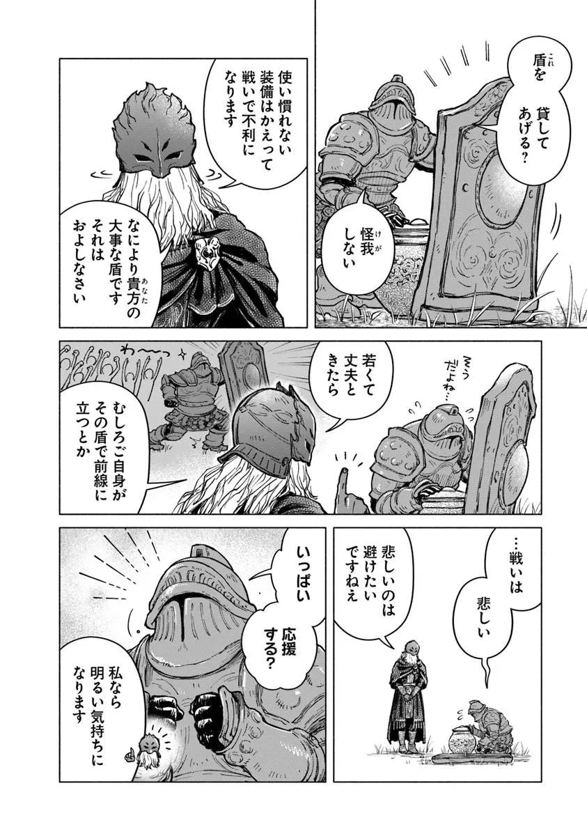 ELDEN RING 遠き狭間の物語 第13話 - 4