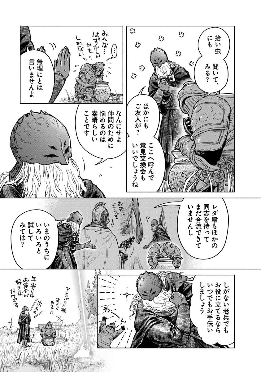 ELDEN RING 遠き狭間の物語 第13話 - 5