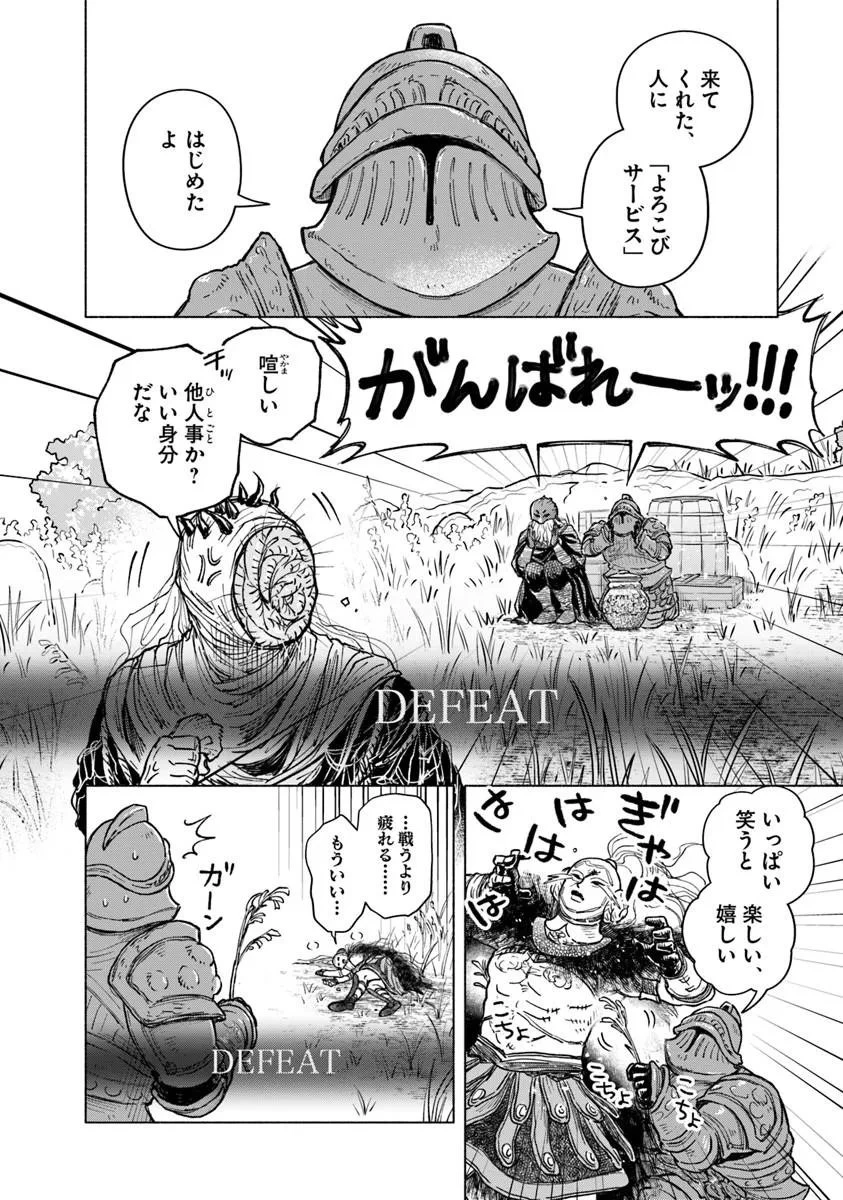 ELDEN RING 遠き狭間の物語 第13話 - 6