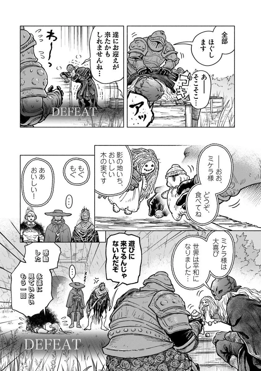 ELDEN RING 遠き狭間の物語 第13話 - 7