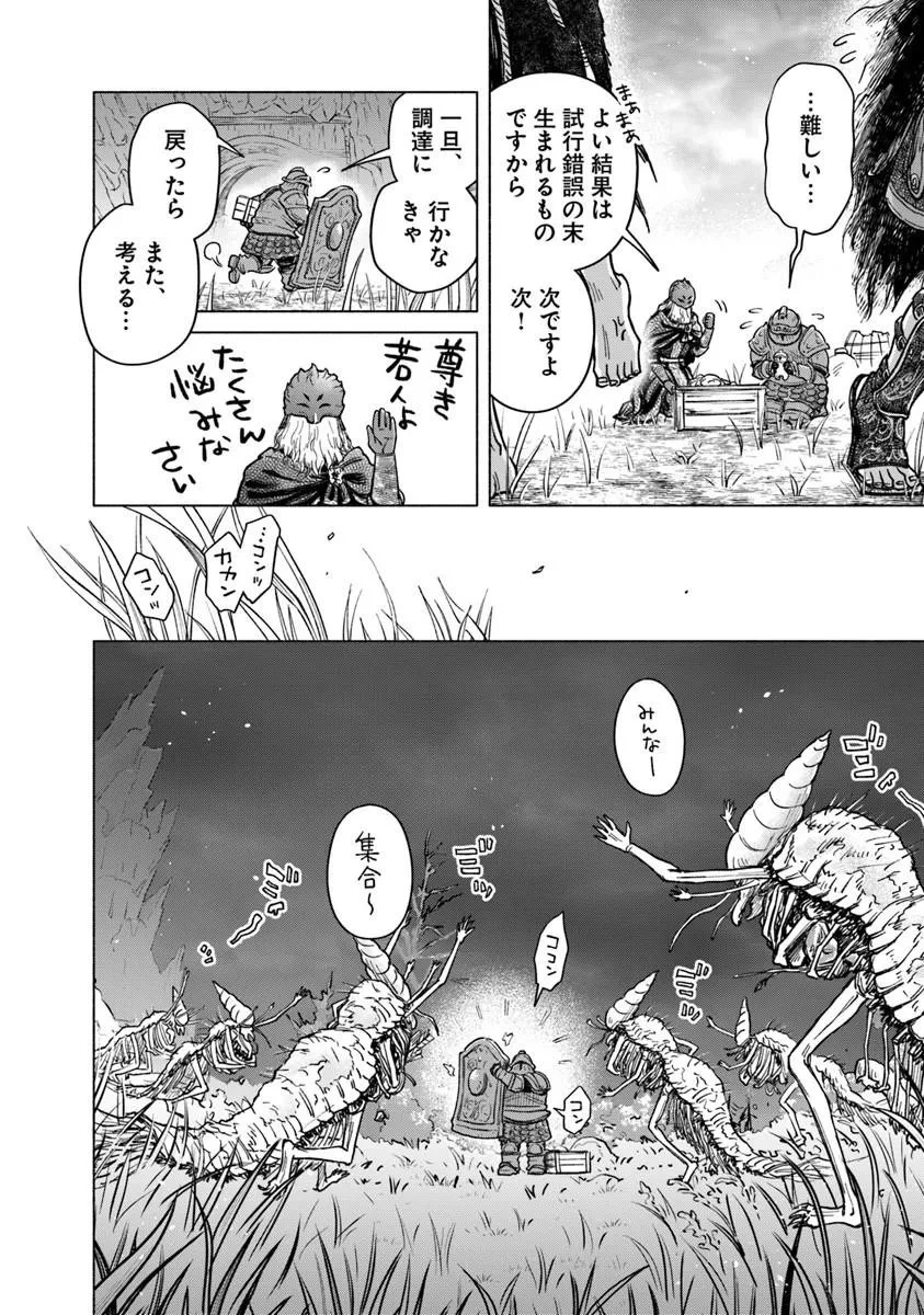 ELDEN RING 遠き狭間の物語 第13話 - 8