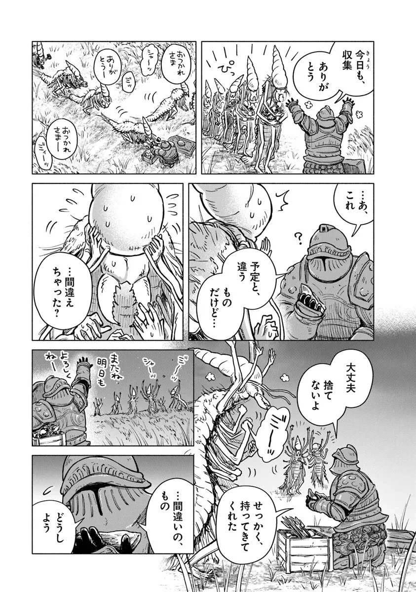 ELDEN RING 遠き狭間の物語 第13話 - 9