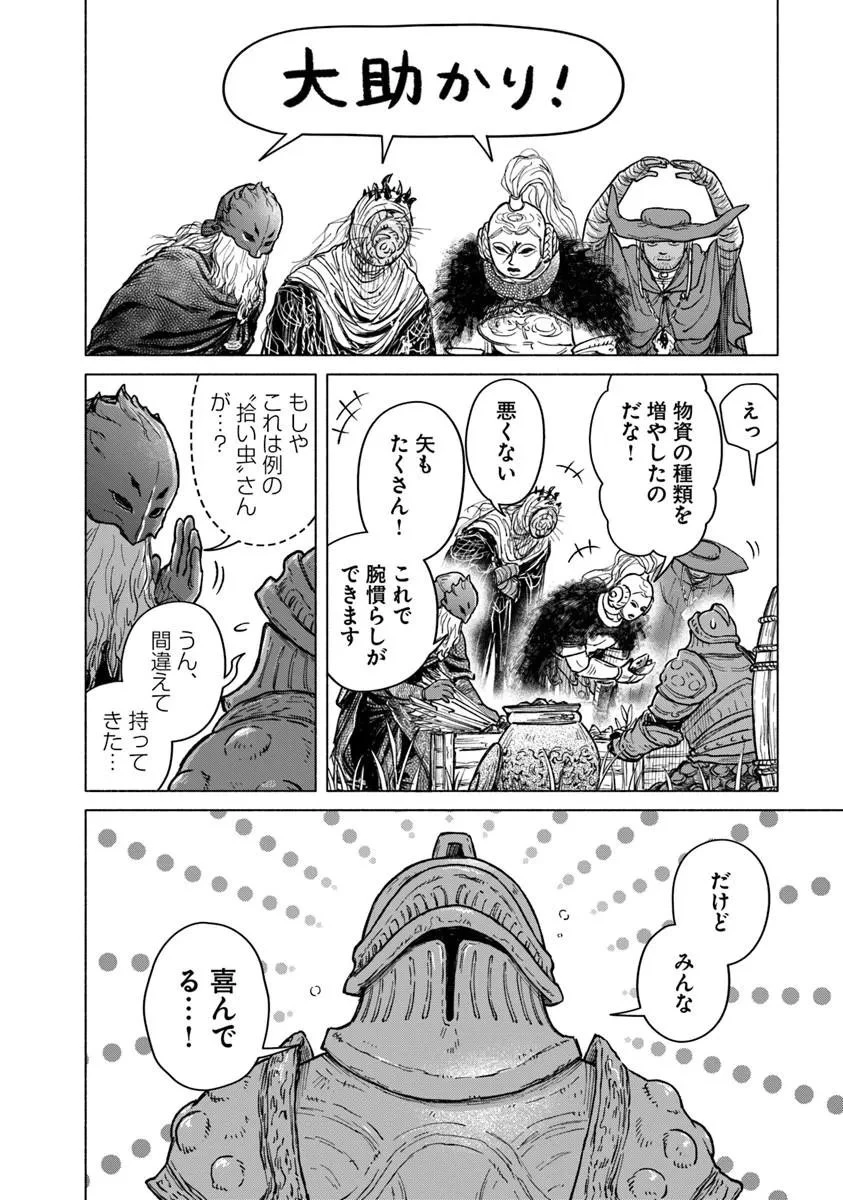 ELDEN RING 遠き狭間の物語 第13話 - 10