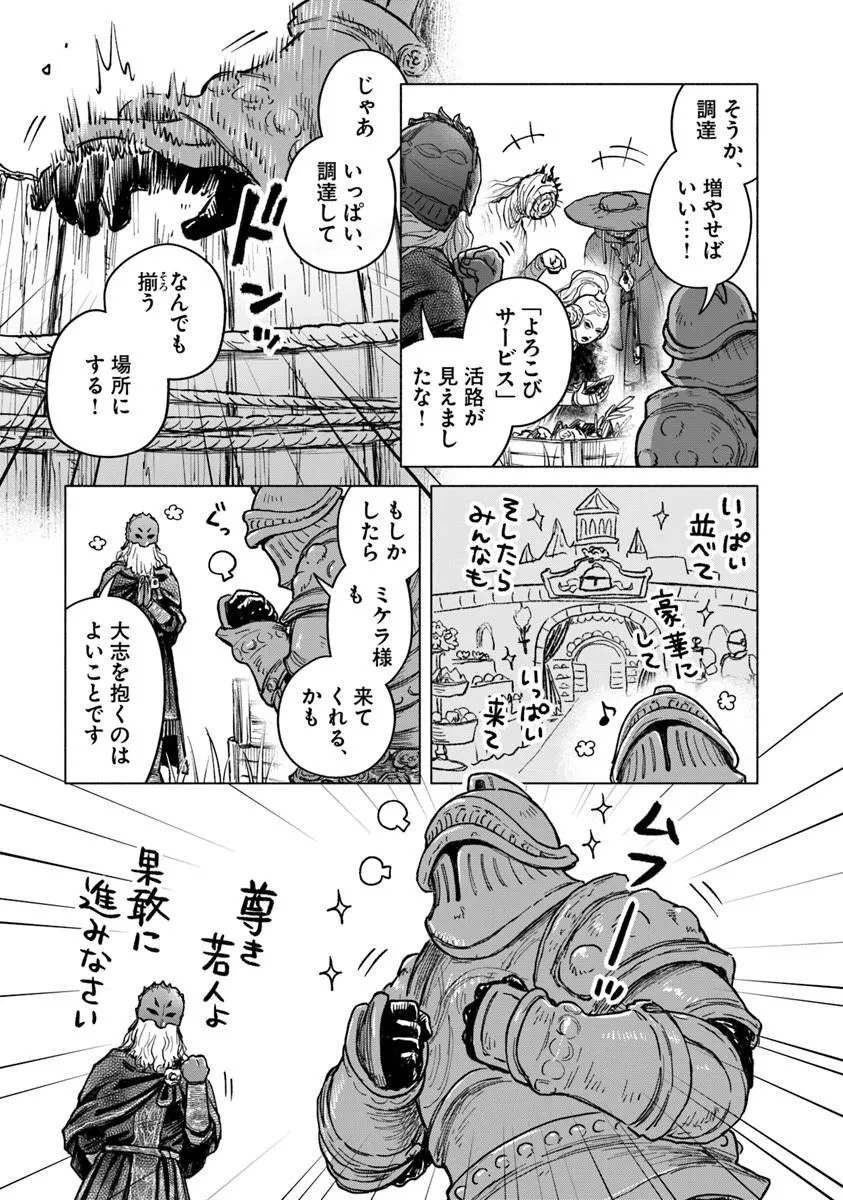 ELDEN RING 遠き狭間の物語 第13話 - 11