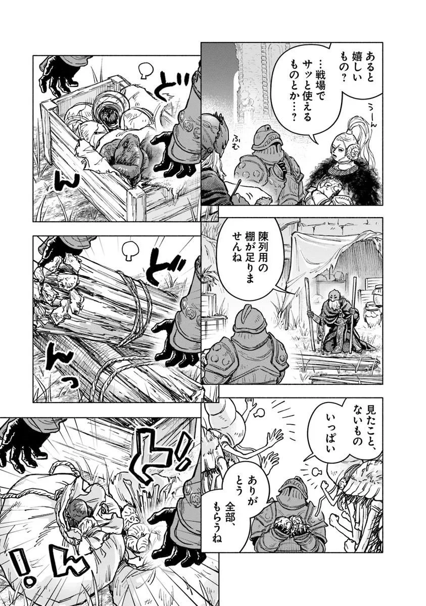 ELDEN RING 遠き狭間の物語 第13話 - 13