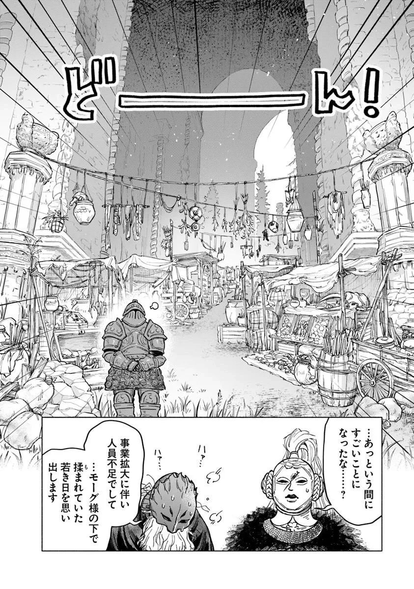 ELDEN RING 遠き狭間の物語 第13話 - 14